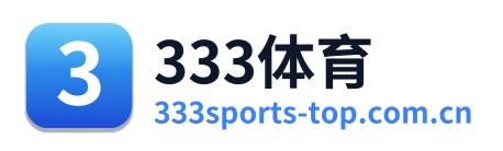 333体育